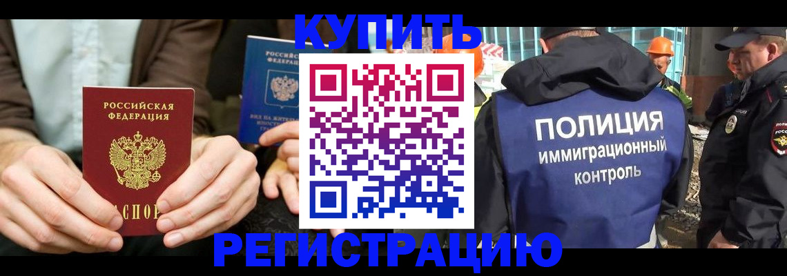 временная регистрация надежно в Боброве