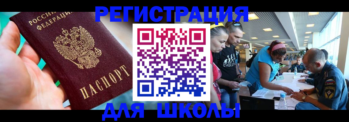 регистрация для школы в Боброве